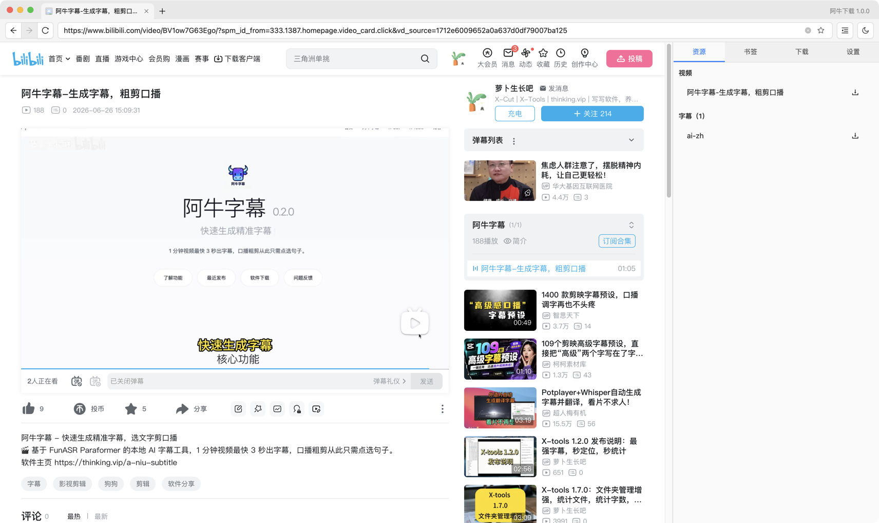 视频页自动解析:右侧栏列出视频与字幕