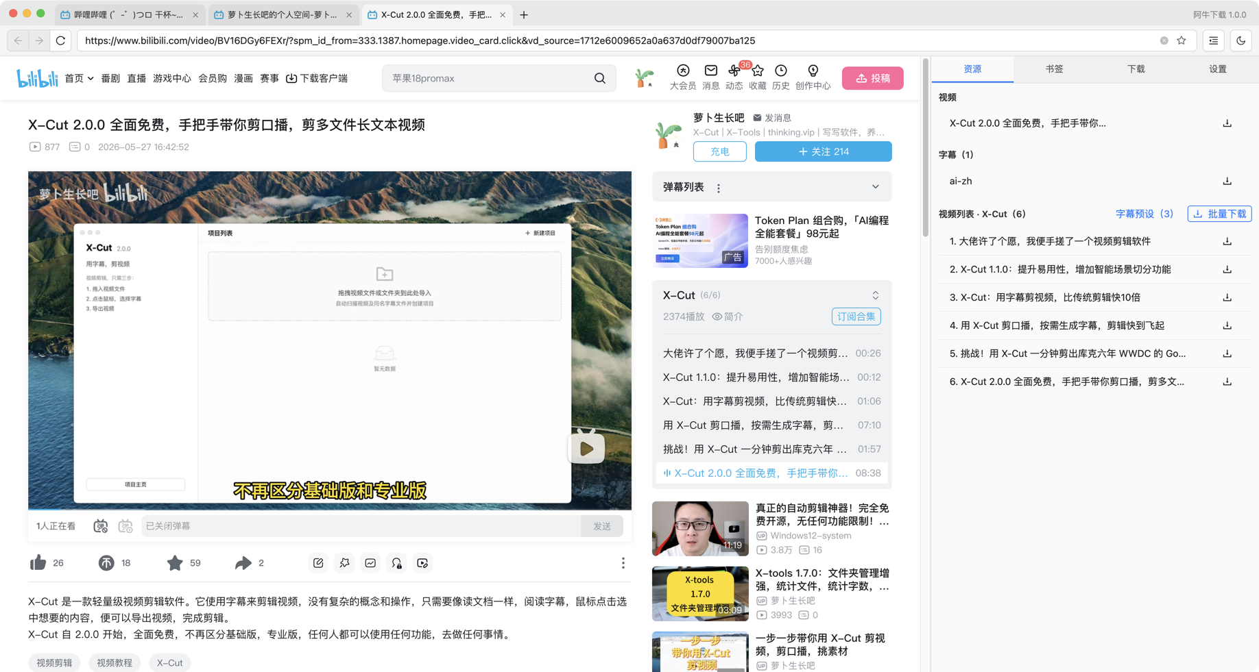 合集页整页解析:侧栏列出视频列表,给出合集名与条目数,支持逐条下载与批量下载