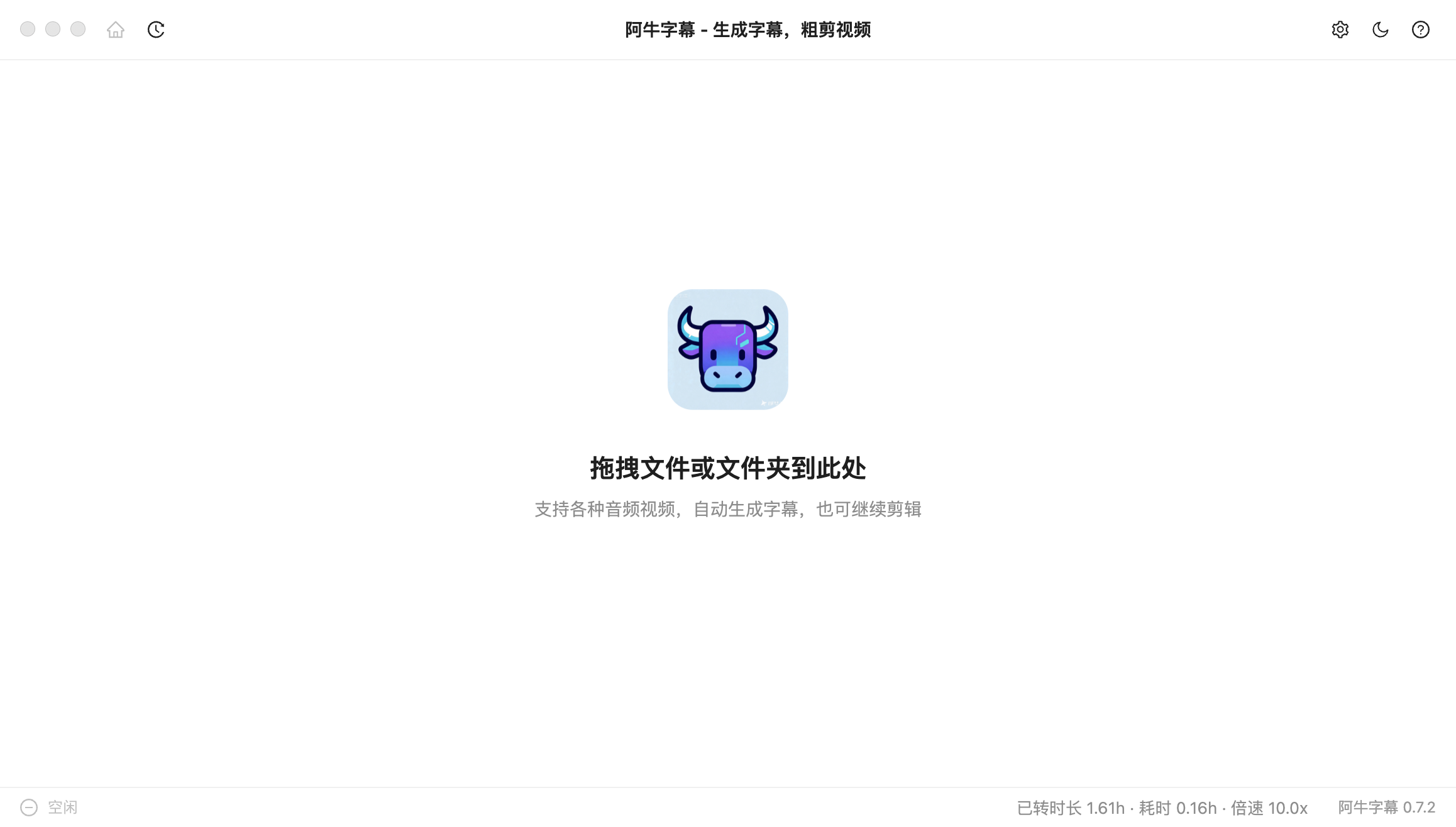 阿牛字幕主界面