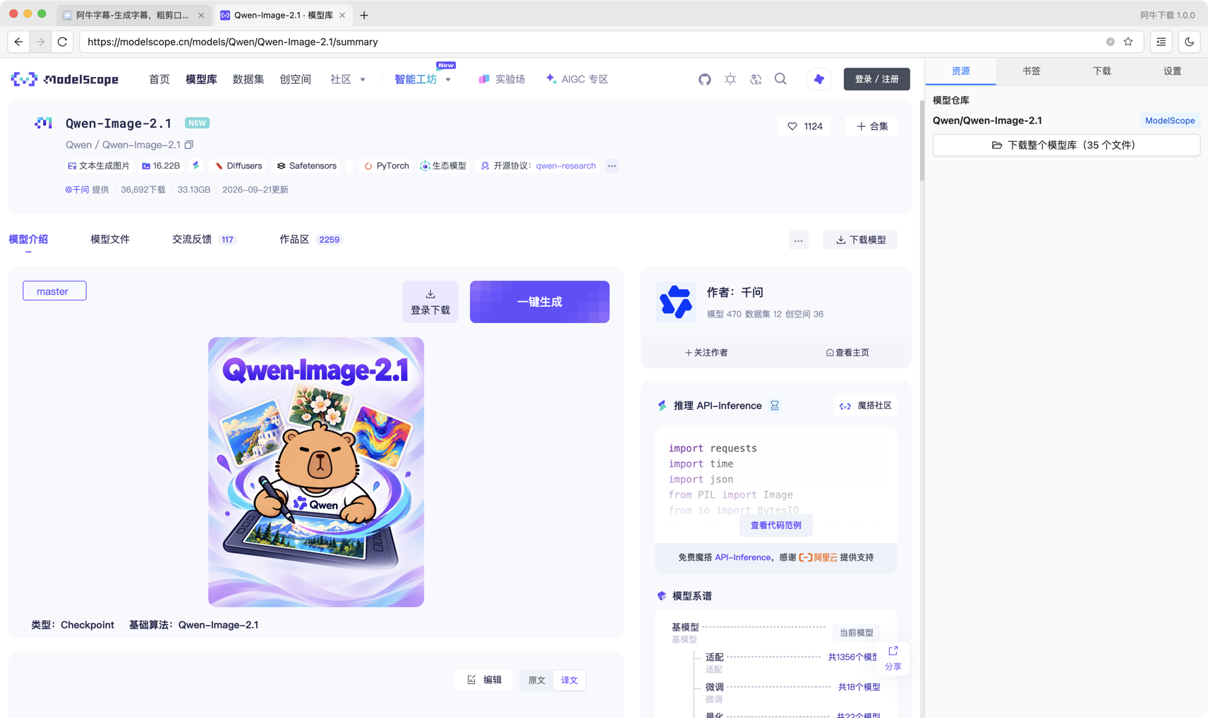 模型仓库页 — 模型站直接看，右侧栏列出整仓文件，一键拉取
