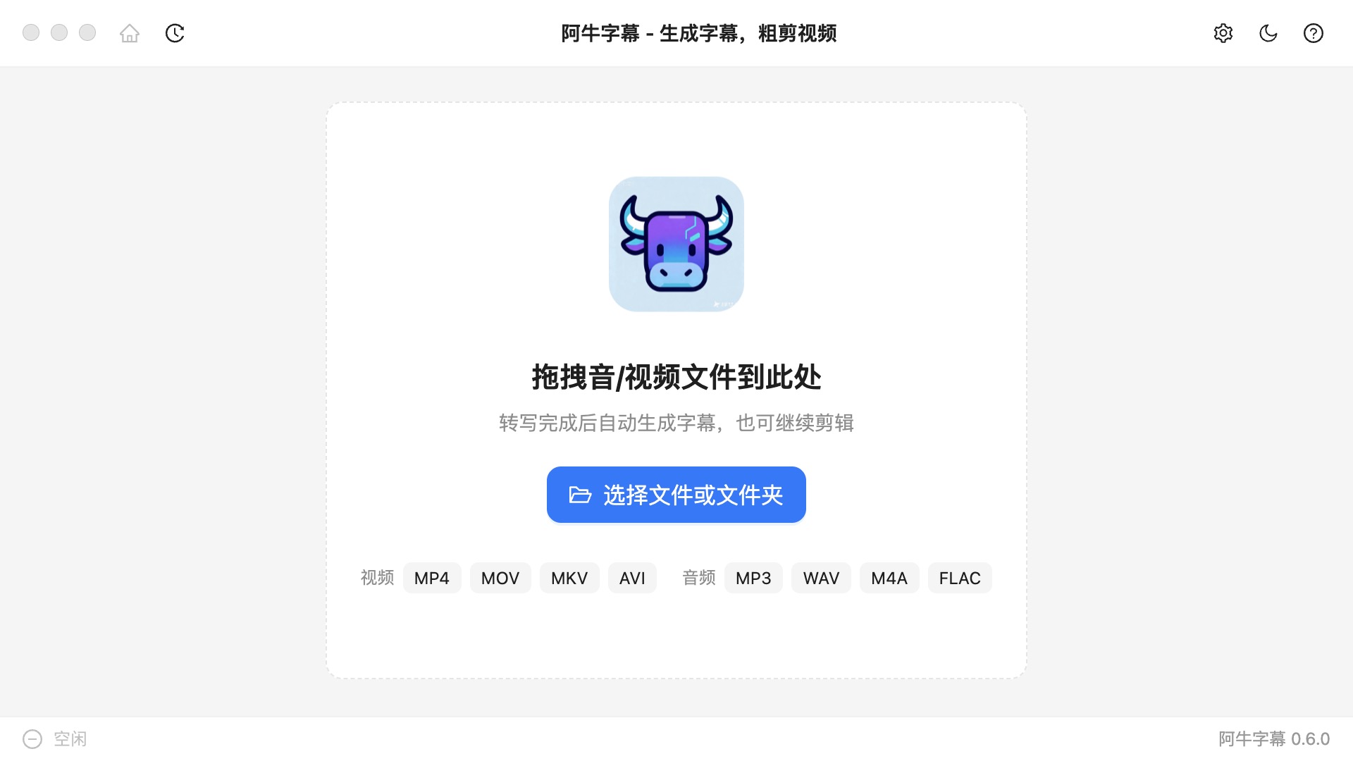 主界面 — 拖入视频,批量排队转写